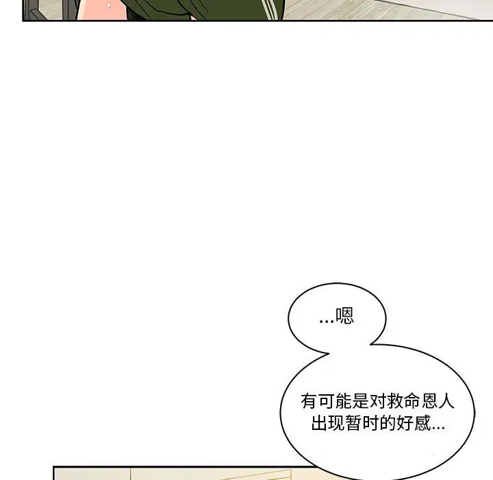 亲爱的你-Liebling！第20话