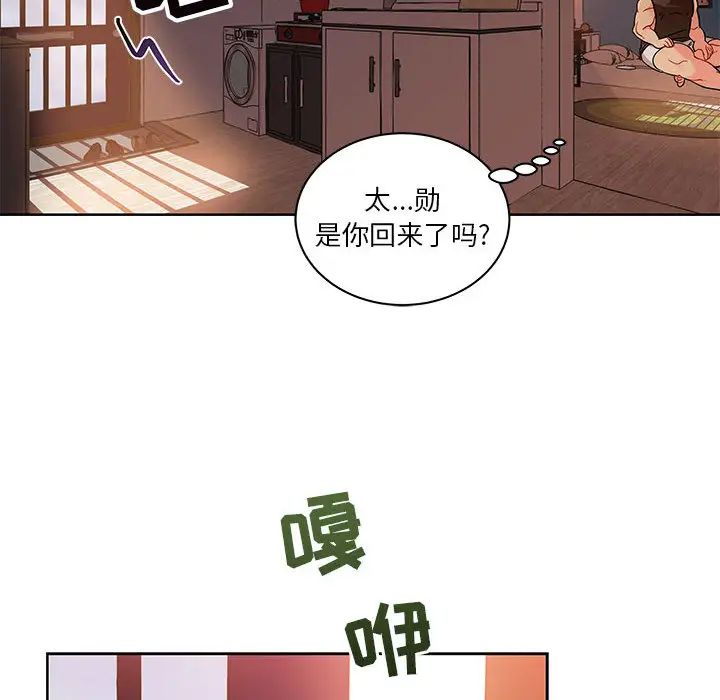 亲爱的你-Liebling!第20话