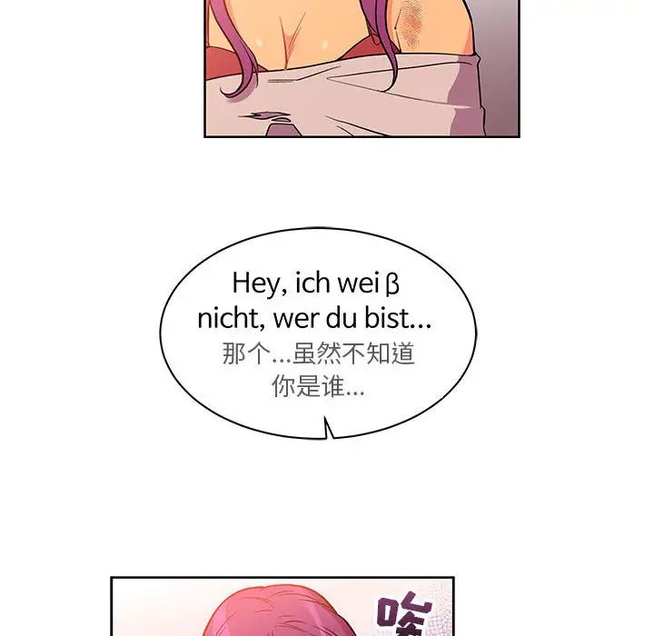 親愛的你-Liebling！第21話