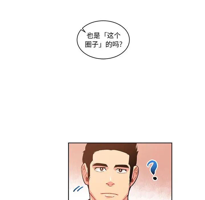 親愛的你-Liebling！第21話