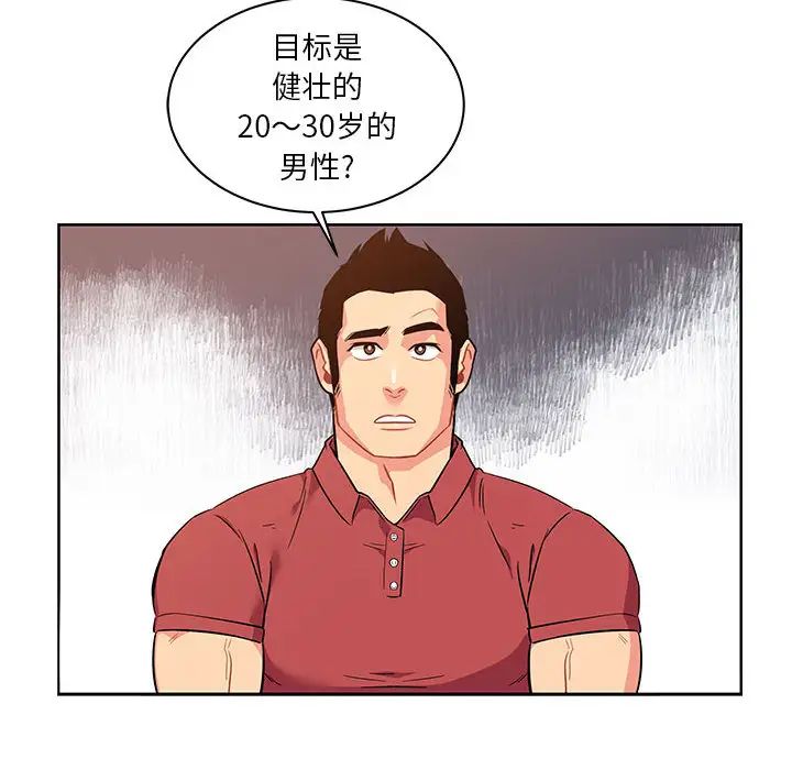 亲爱的你-Liebling！第21话