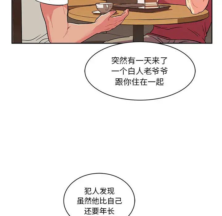 親愛的你-Liebling！第21話