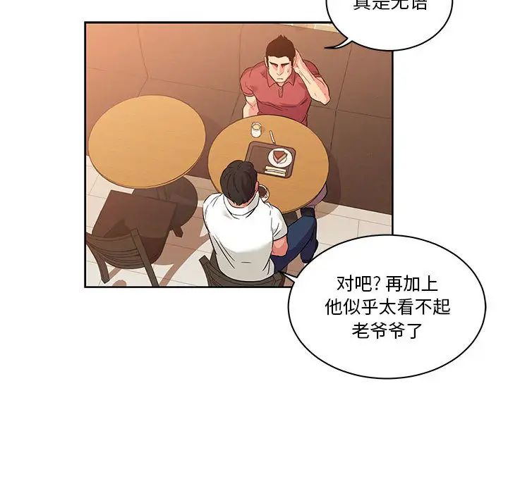 亲爱的你-Liebling！第21话