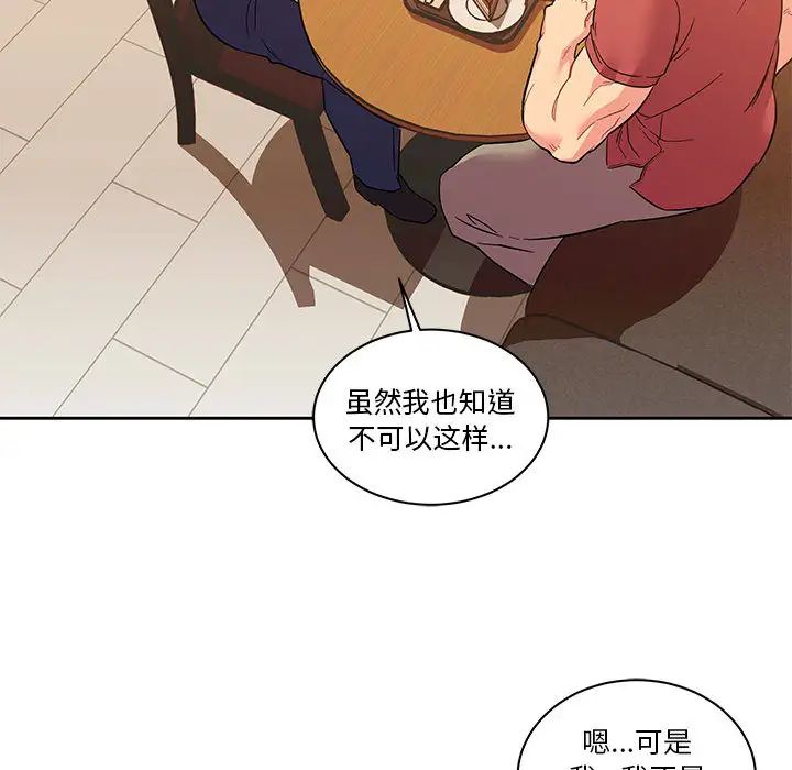 親愛的你-Liebling！第21話