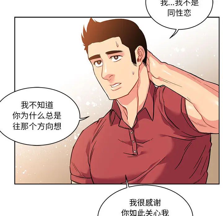 亲爱的你-Liebling！第21话