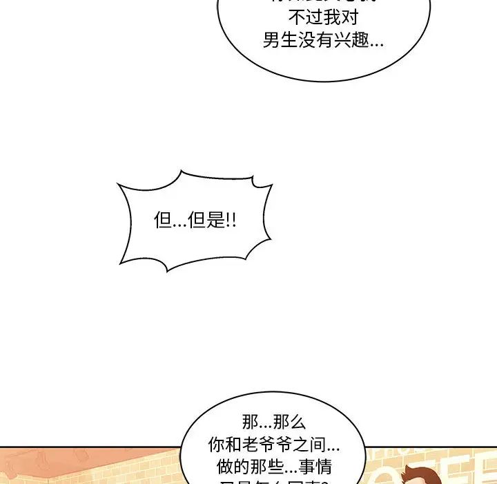 亲爱的你-Liebling！第21话