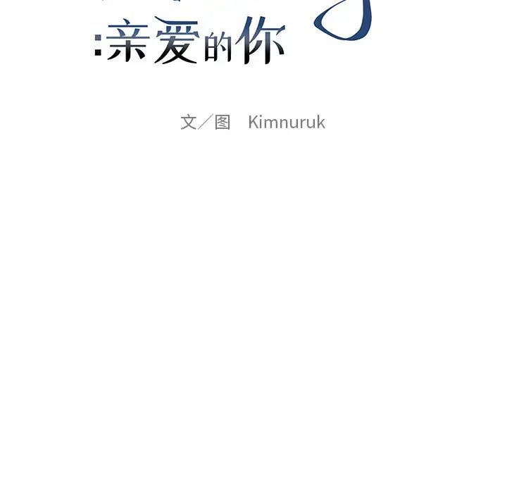 亲爱的你-Liebling！第22话