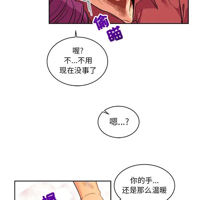 親愛的你-Liebling！第22話