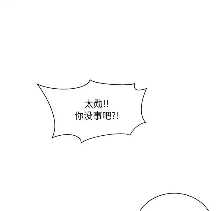 亲爱的你-Liebling!第22话