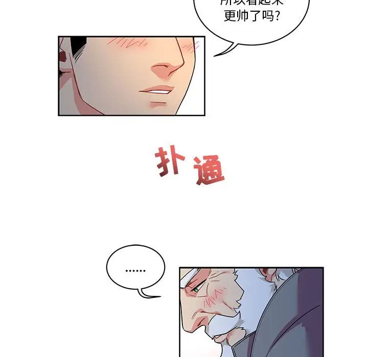 亲爱的你-Liebling！第22话