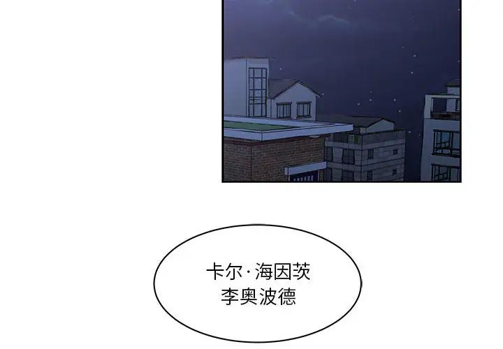 亲爱的你-Liebling!第23话