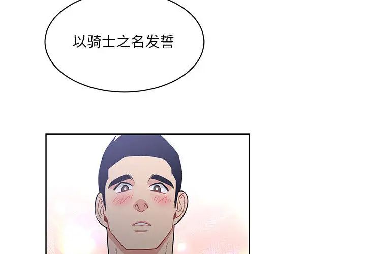 亲爱的你-Liebling!第23话