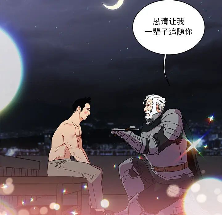 亲爱的你-Liebling!第23话