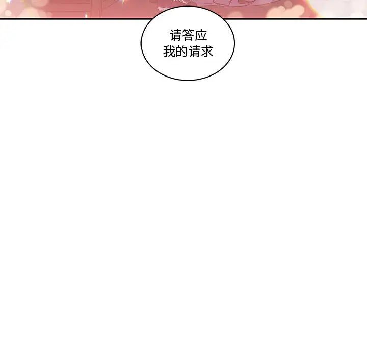 亲爱的你-Liebling!第23话