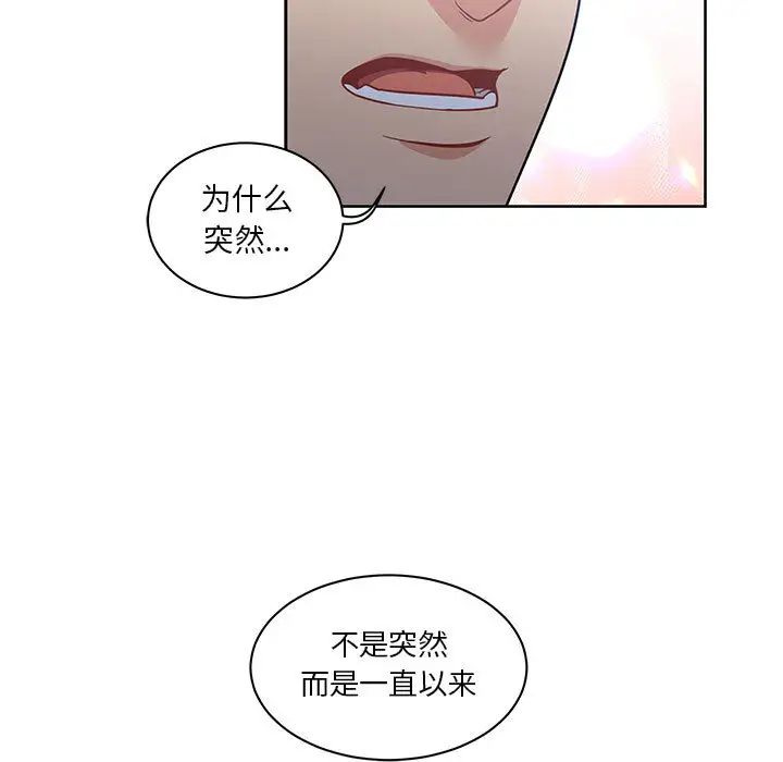 亲爱的你-Liebling!第23话