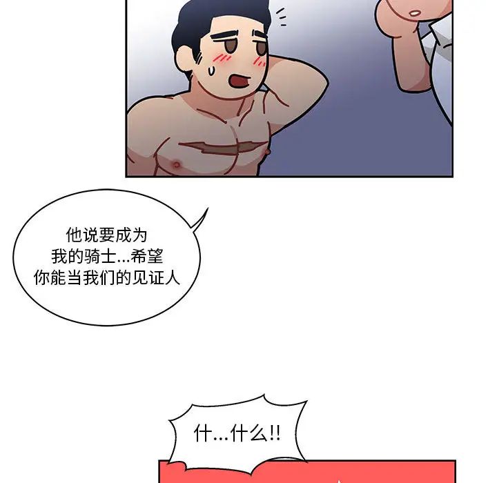 亲爱的你-Liebling!第23话