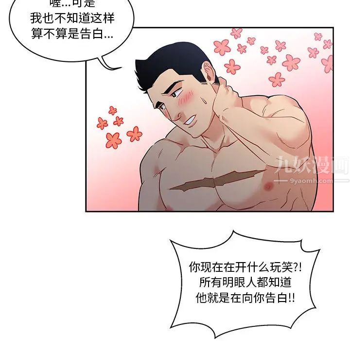 亲爱的你-Liebling！第23话