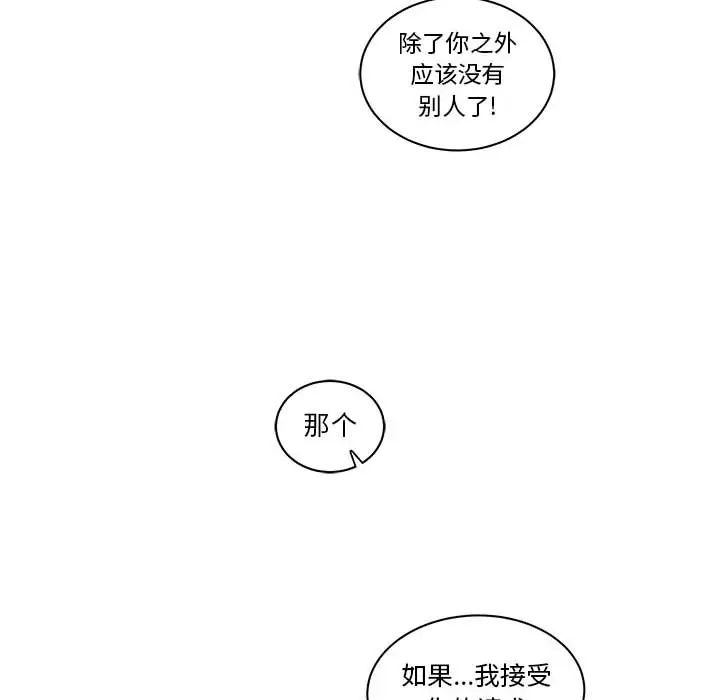 親愛的你-Liebling！第23話