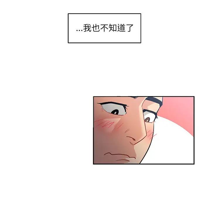 亲爱的你-Liebling!第23话