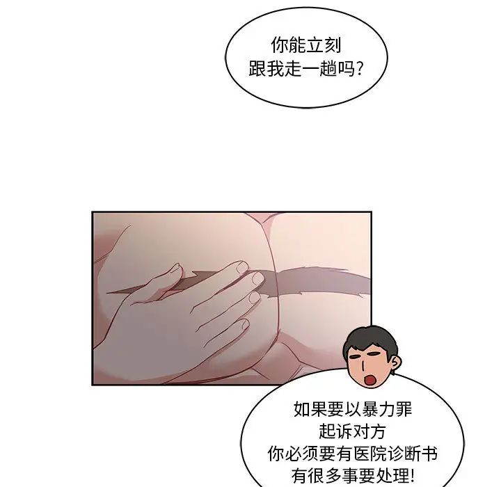 親愛的你-Liebling！第23話