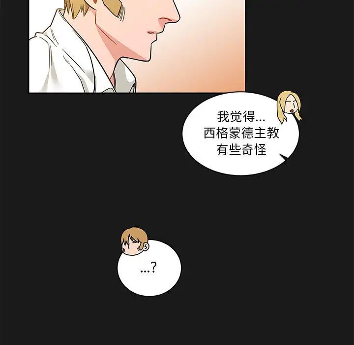 親愛的你-Liebling！第23話