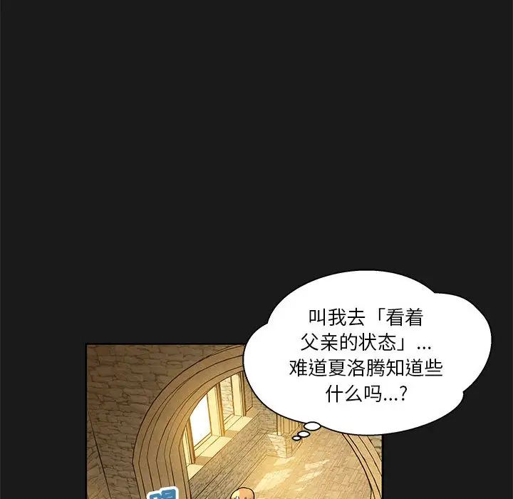 亲爱的你-Liebling！第23话