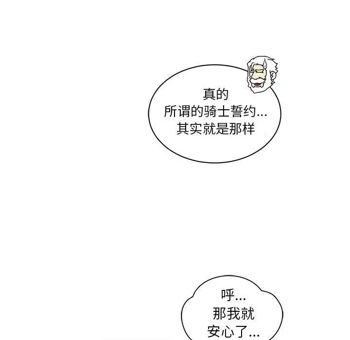 亲爱的你-Liebling!第30话