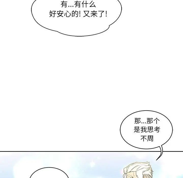 亲爱的你-Liebling!第30话