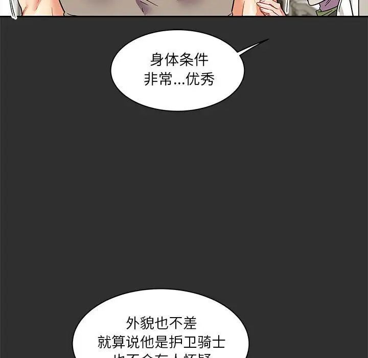 親愛的你-Liebling！第30話