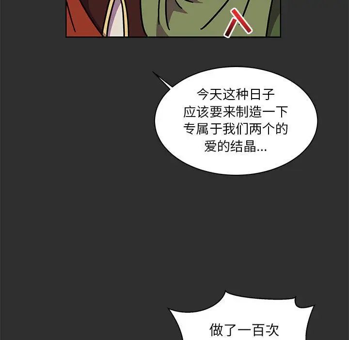 親愛的你-Liebling！第30話