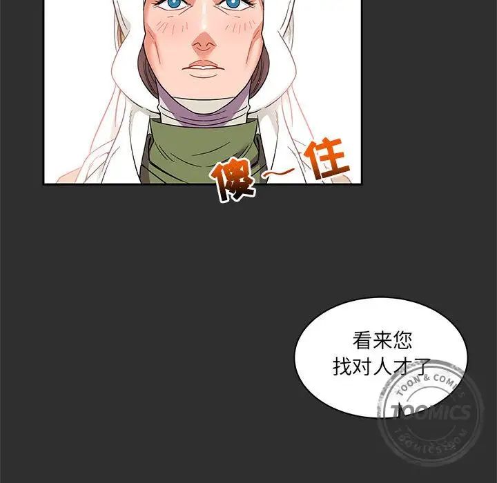 亲爱的你-Liebling!第30话
