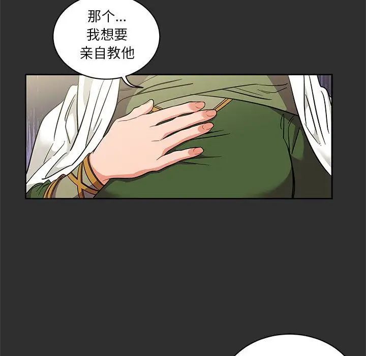 亲爱的你-Liebling!第30话