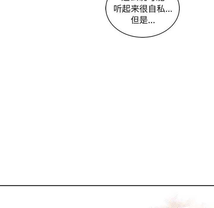 親愛的你-Liebling！第31話