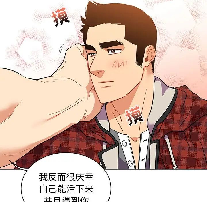 親愛的你-Liebling！第31話