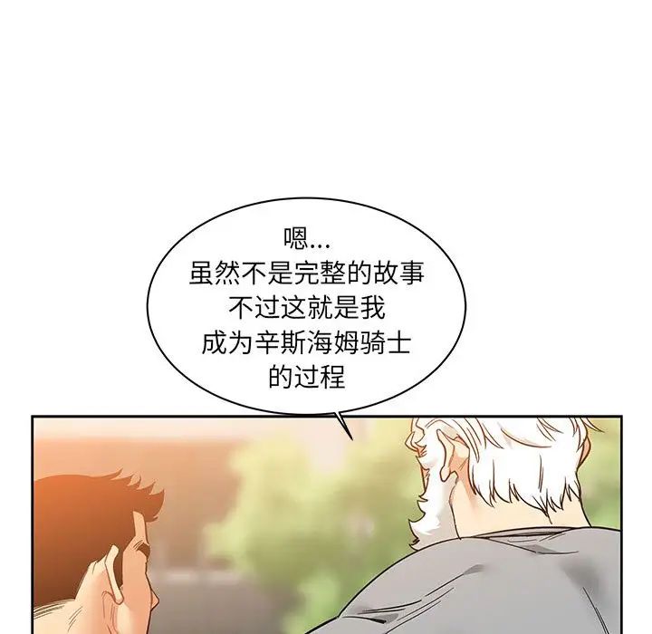 亲爱的你-Liebling!第31话