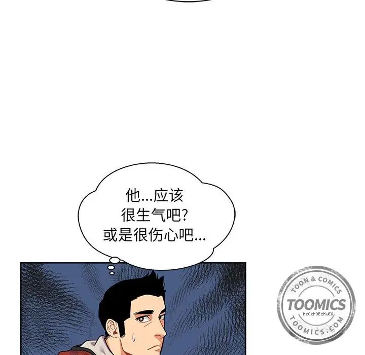 親愛的你-Liebling!第31話