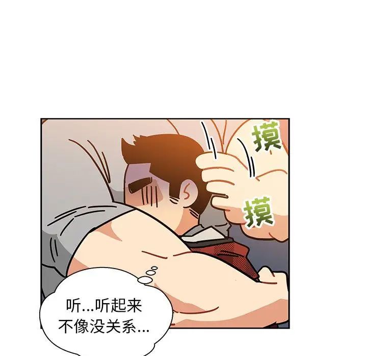 親愛的你-Liebling！第31話