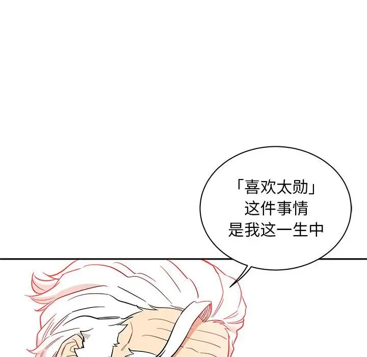 亲爱的你-Liebling！第31话