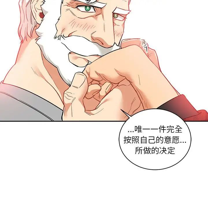 亲爱的你-Liebling！第31话