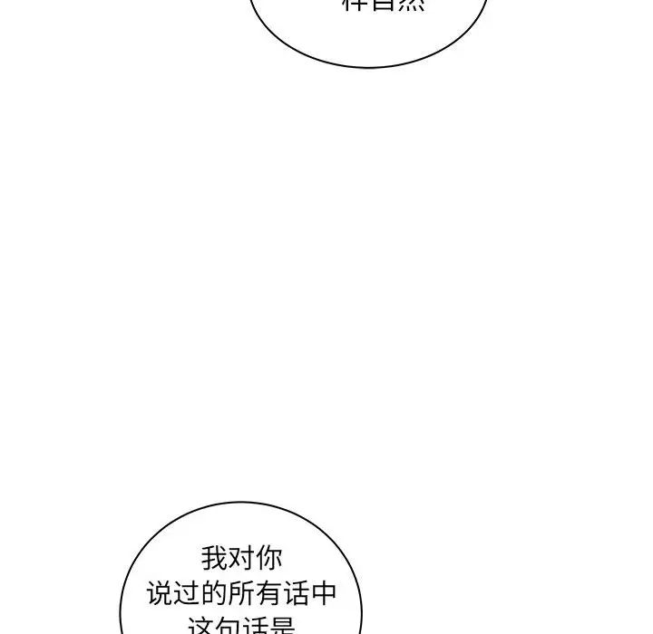 親愛的你-Liebling！第31話