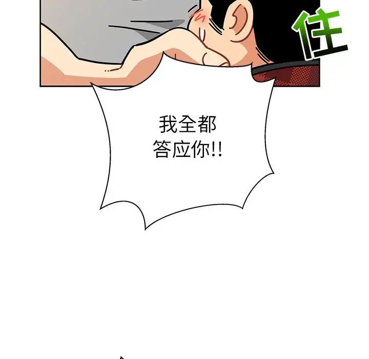 亲爱的你-Liebling!第31话