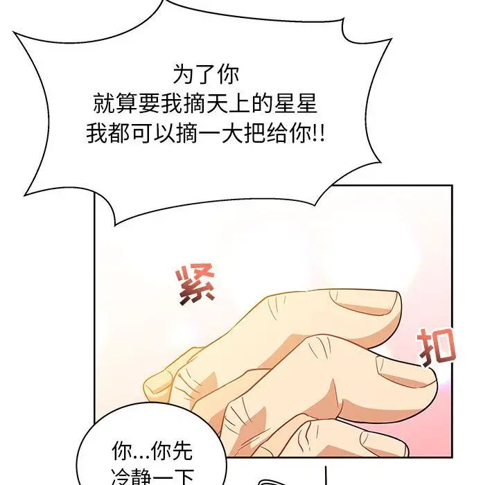 親愛的你-Liebling！第31話