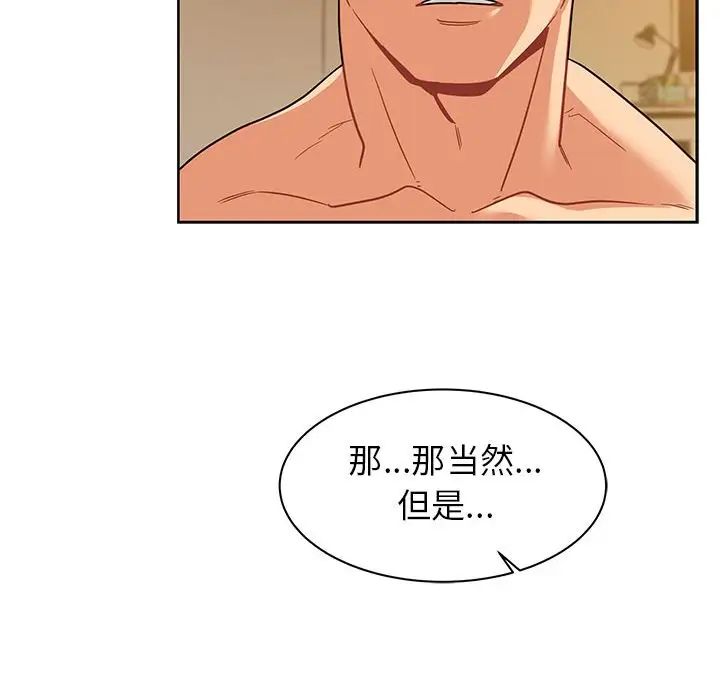 親愛的你-Liebling!第31話