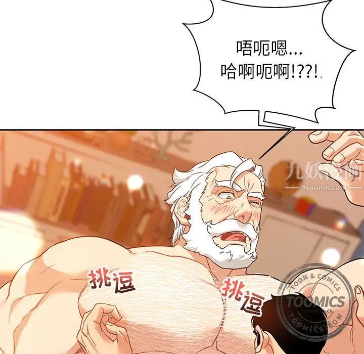 親愛的你-Liebling！第31話