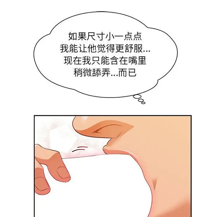 親愛的你-Liebling！第32話