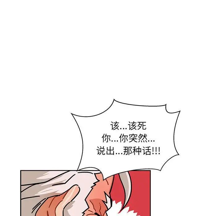 親愛的你-Liebling！第32話