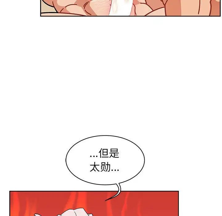 亲爱的你-Liebling！第32话