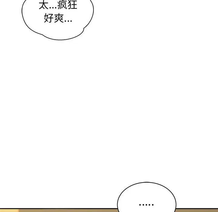 亲爱的你-Liebling！第32话