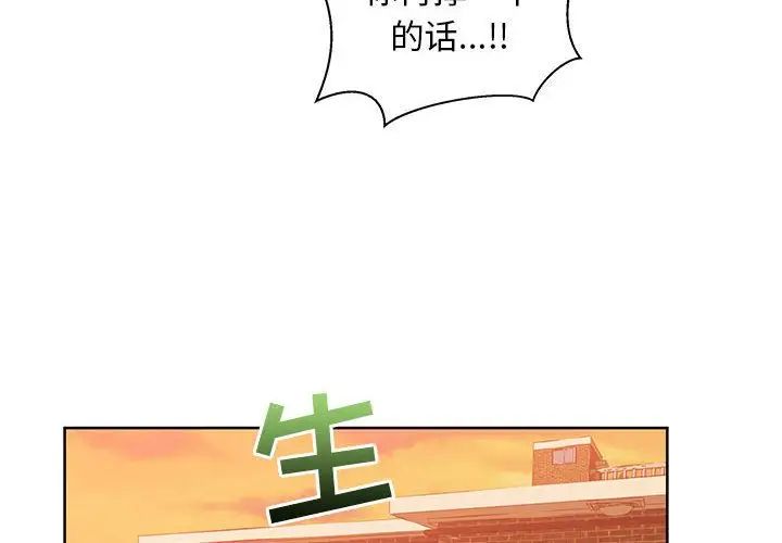 親愛的你-Liebling！第33話