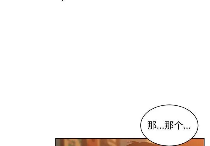 亲爱的你-Liebling！第33话